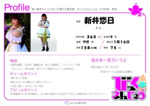 新井悠日 あらいはるか がかわいい インスタや昔の画像は ダイエットヴィレッジで話題 オレあす