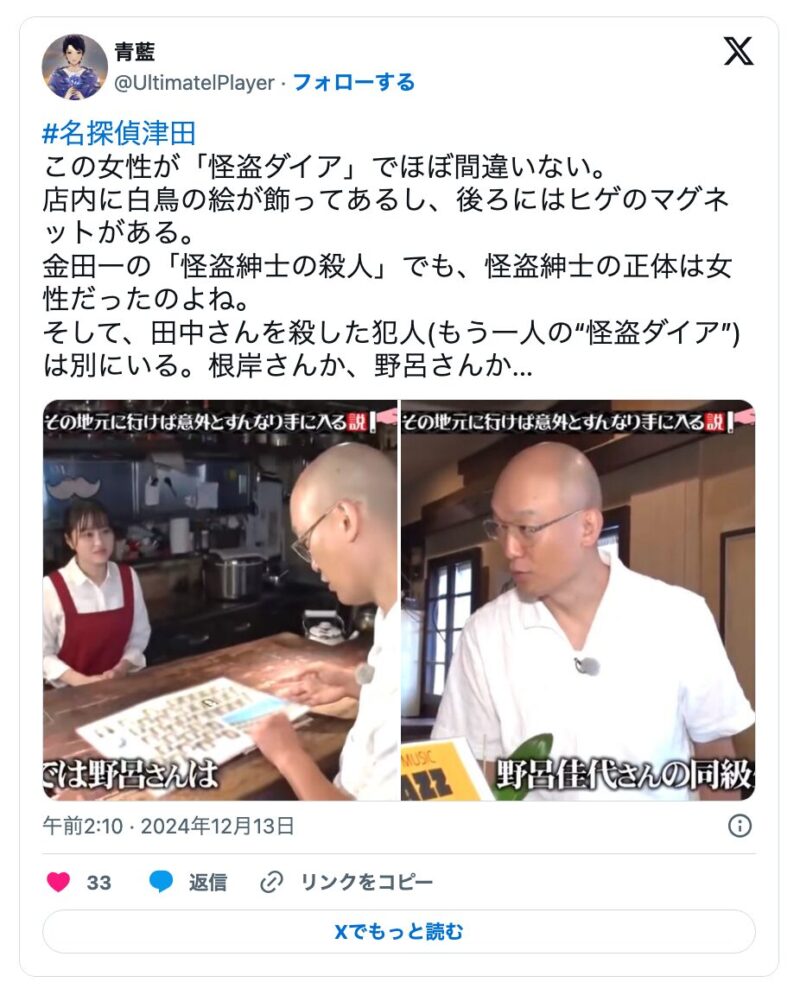 名探偵津田　第三弾　犯人